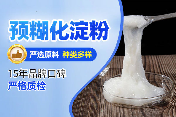 预糊化淀粉与糊精：深度解析二者的异同