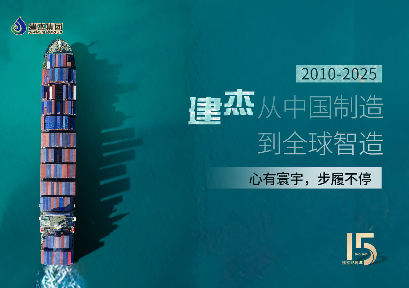 W66利来官网15载：以实业铸魂，向海表启程！