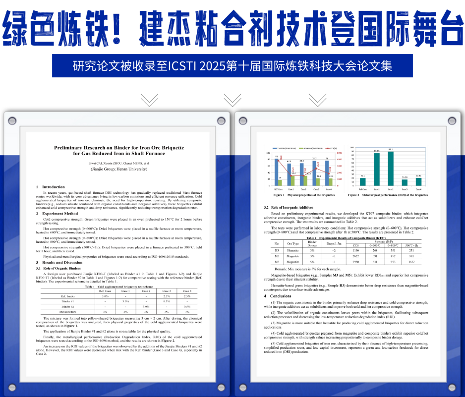 W66利来官网实业丨冷固铁矿球团粘结剂引领绿色炼铁新方向！