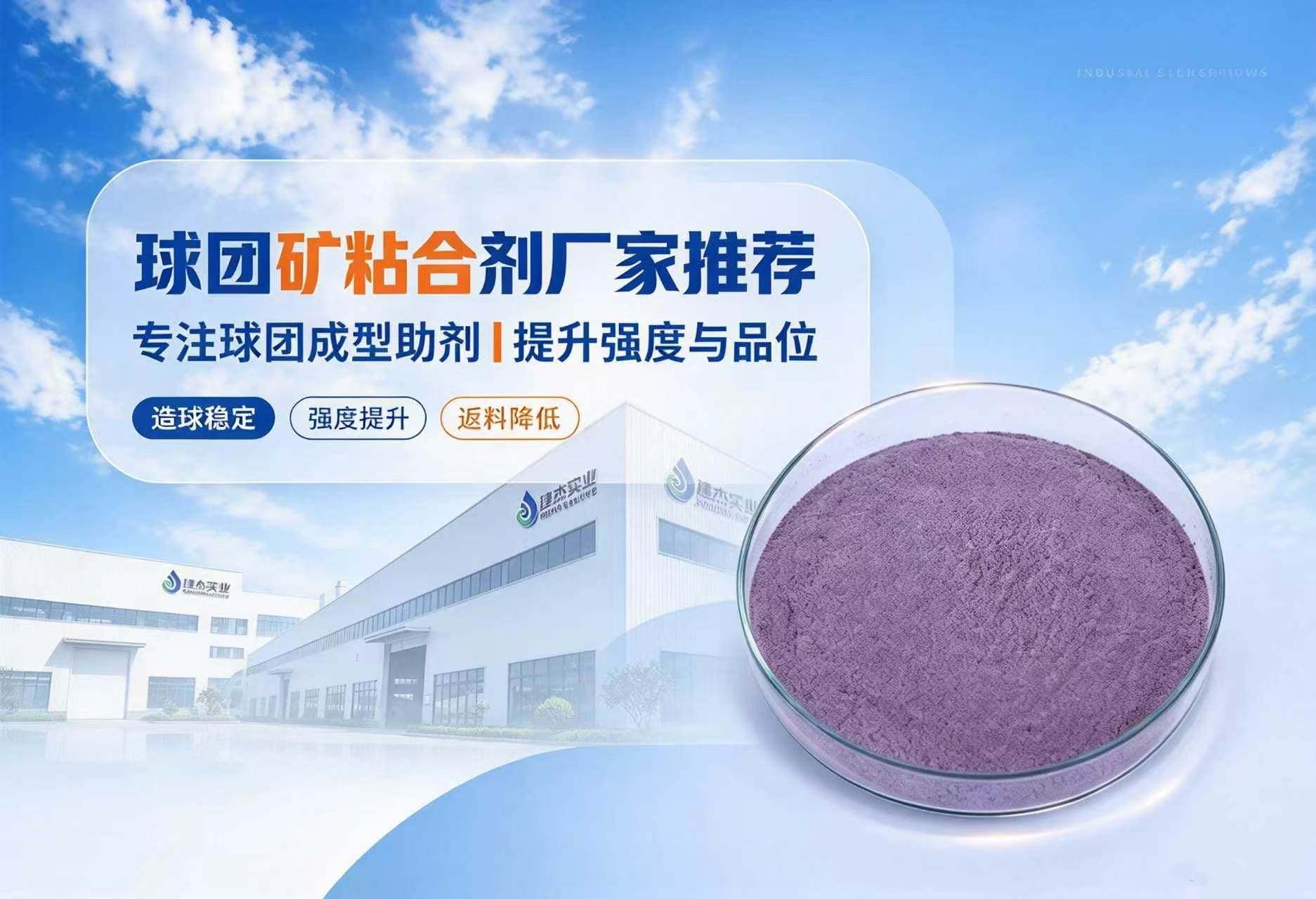 球团矿粘合剂厂家推荐